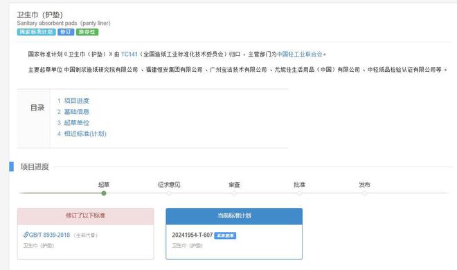 道歉！回应：卫生巾新国标会尽快修订AG真人刚刚ABC品牌创始人鞠躬(图3)