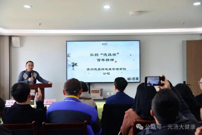 战略合作签约仪式暨产品发布会成功举办AG真人国际网站德昌祥与元汤大健康(图3)