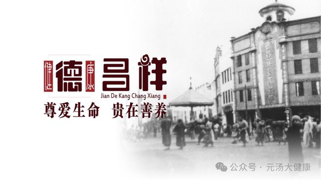 战略合作签约仪式暨产品发布会成功举办AG真人国际网站德昌祥与元汤大健康(图7)
